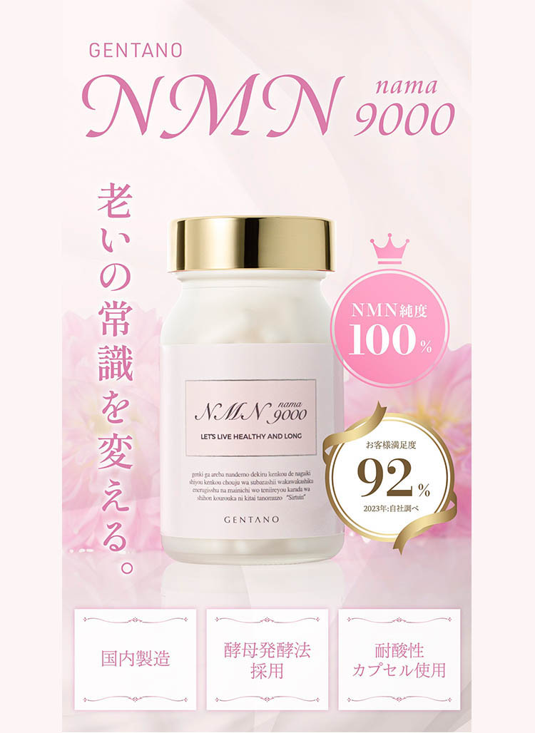 GENTANO NMN